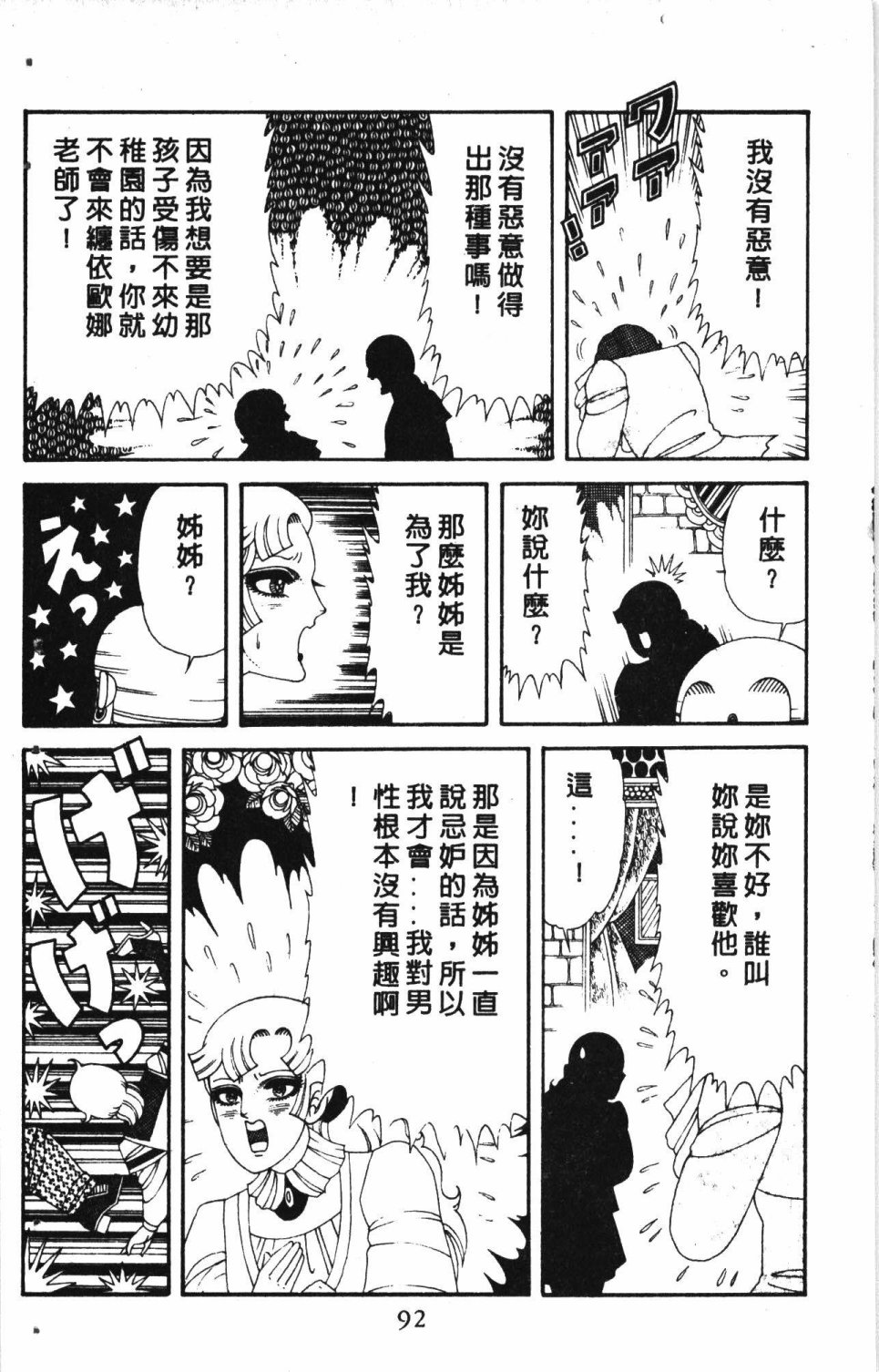 《失恋专家》漫画最新章节第7卷免费下拉式在线观看章节第【96】张图片