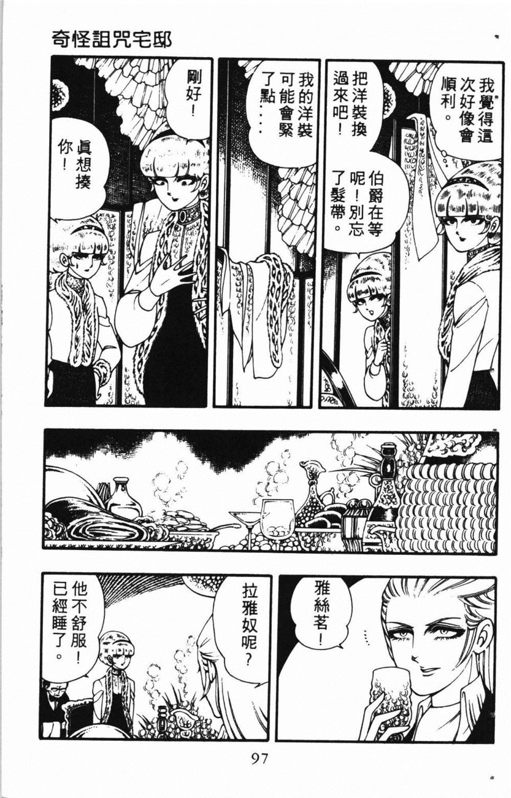 《失恋专家》漫画最新章节第1卷免费下拉式在线观看章节第【101】张图片