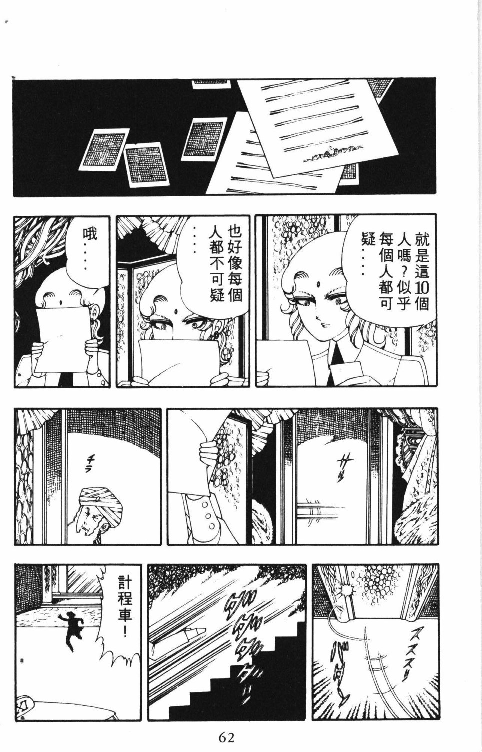 《失恋专家》漫画最新章节第2卷免费下拉式在线观看章节第【66】张图片