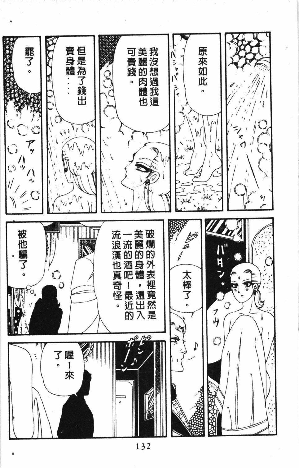 《失恋专家》漫画最新章节第7卷免费下拉式在线观看章节第【136】张图片