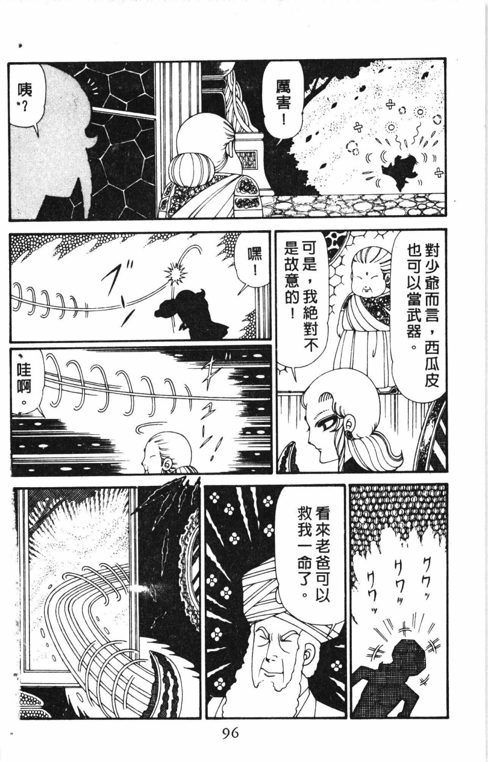 《失恋专家》漫画最新章节第6卷免费下拉式在线观看章节第【100】张图片