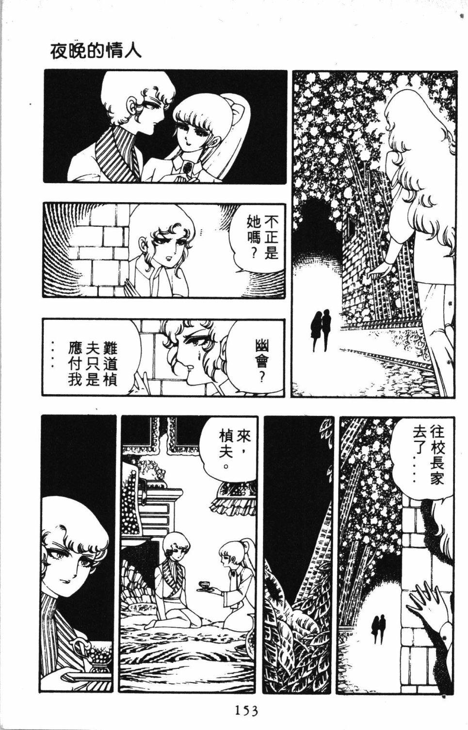 《失恋专家》漫画最新章节第2卷免费下拉式在线观看章节第【157】张图片