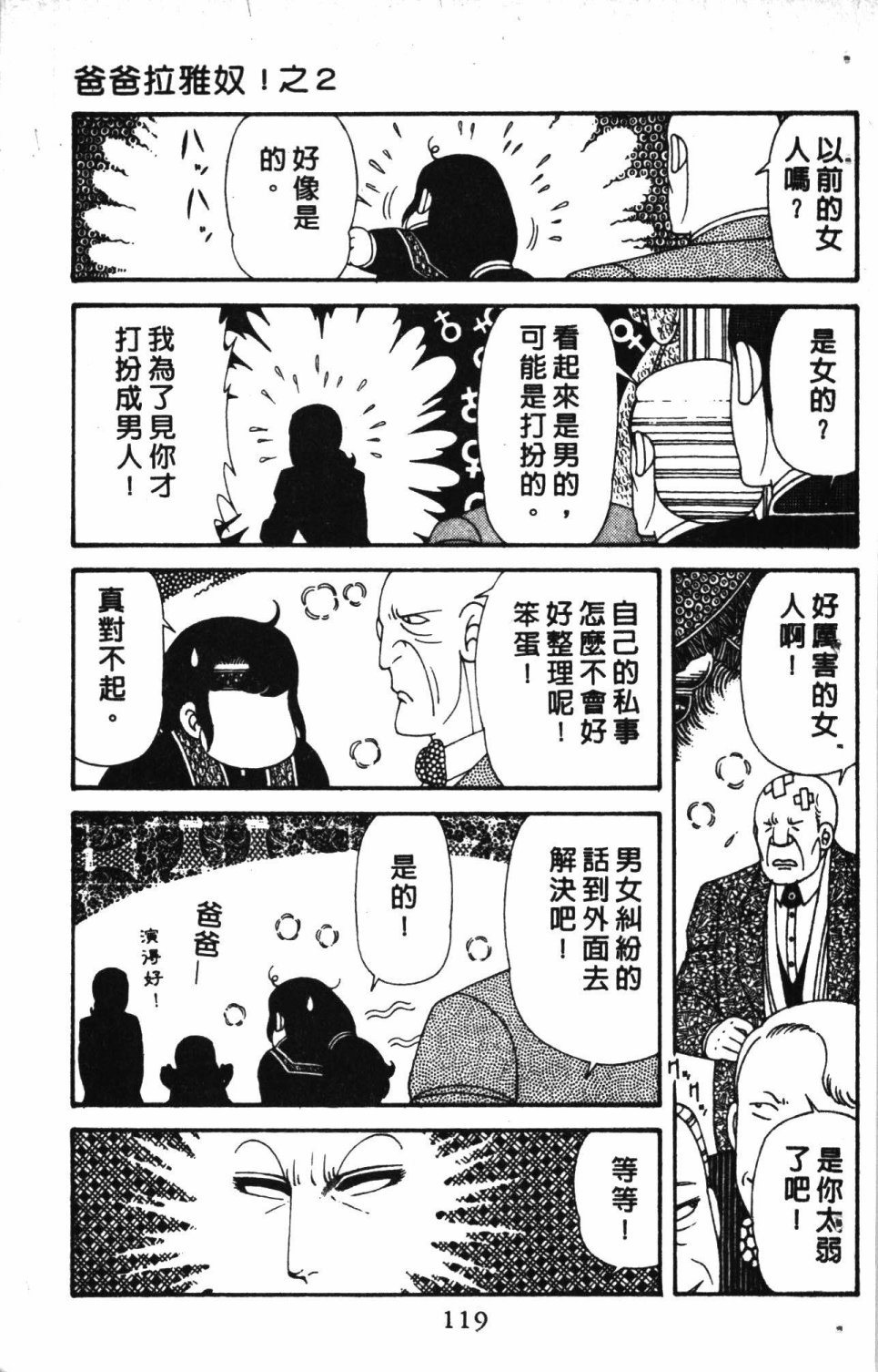 《失恋专家》漫画最新章节第7卷免费下拉式在线观看章节第【123】张图片