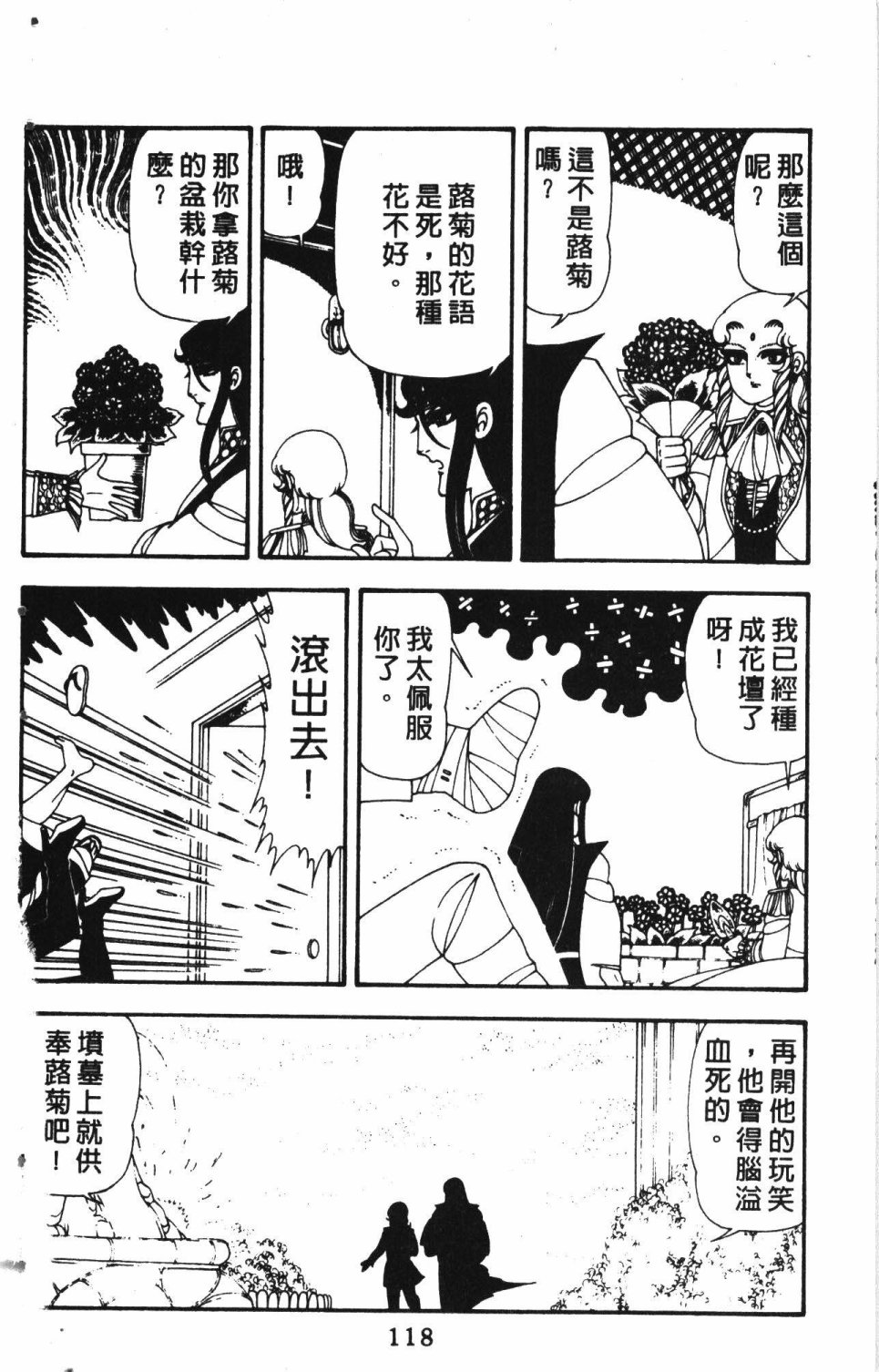 《失恋专家》漫画最新章节第3卷免费下拉式在线观看章节第【122】张图片