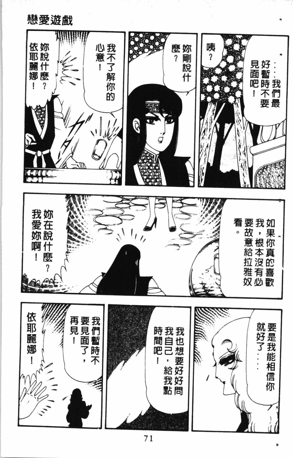 《失恋专家》漫画最新章节第4卷免费下拉式在线观看章节第【75】张图片