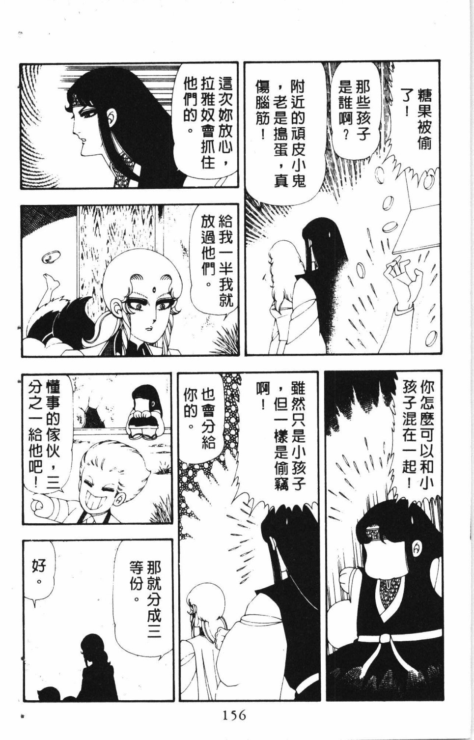 《失恋专家》漫画最新章节第4卷免费下拉式在线观看章节第【160】张图片