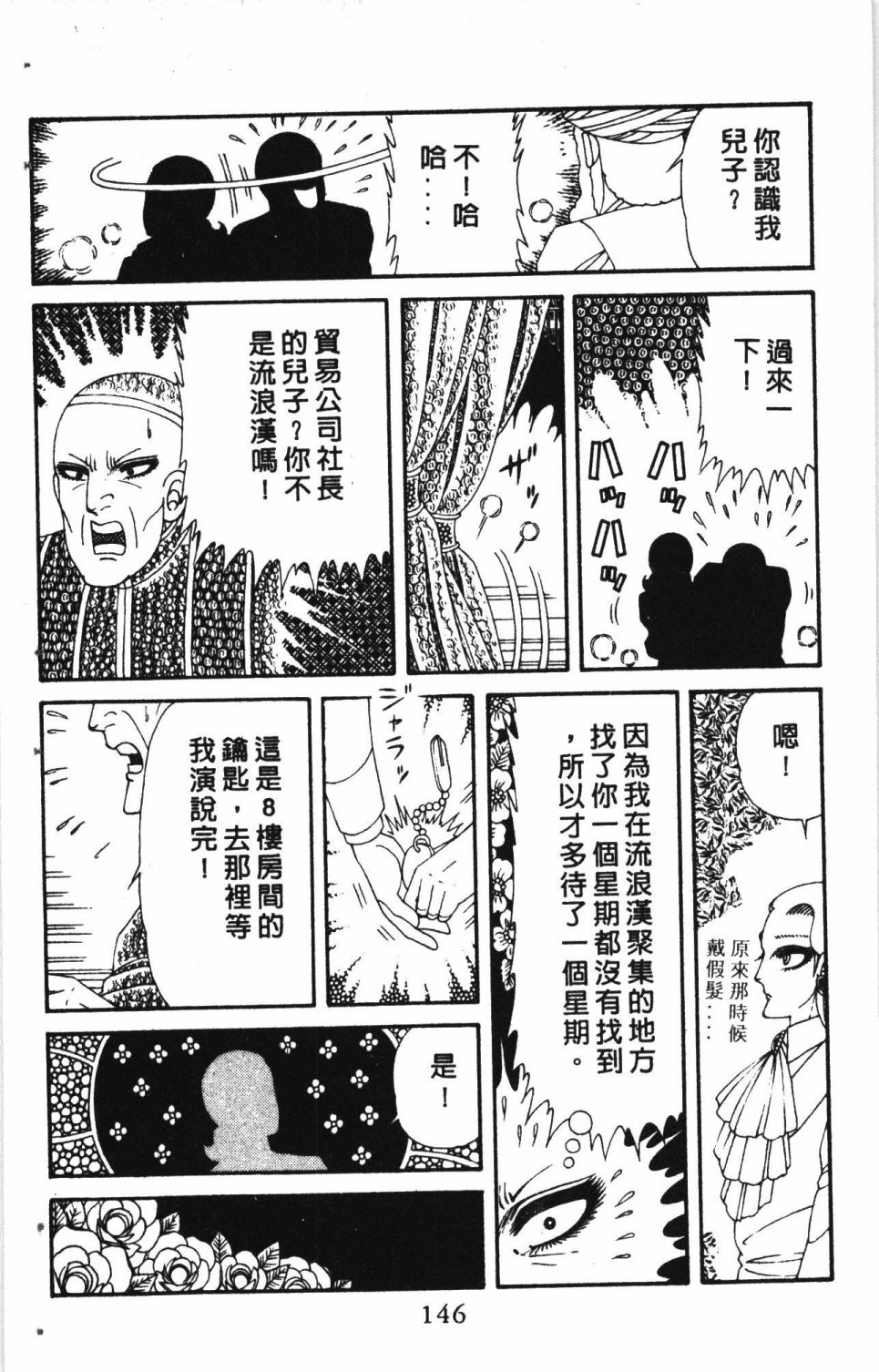 《失恋专家》漫画最新章节第7卷免费下拉式在线观看章节第【150】张图片