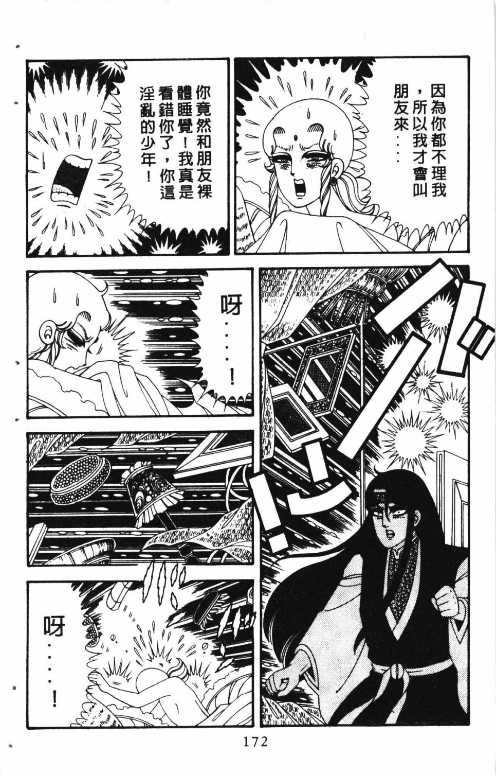 《失恋专家》漫画最新章节第6卷免费下拉式在线观看章节第【176】张图片