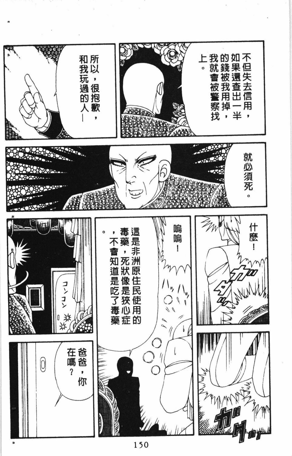 《失恋专家》漫画最新章节第7卷免费下拉式在线观看章节第【154】张图片