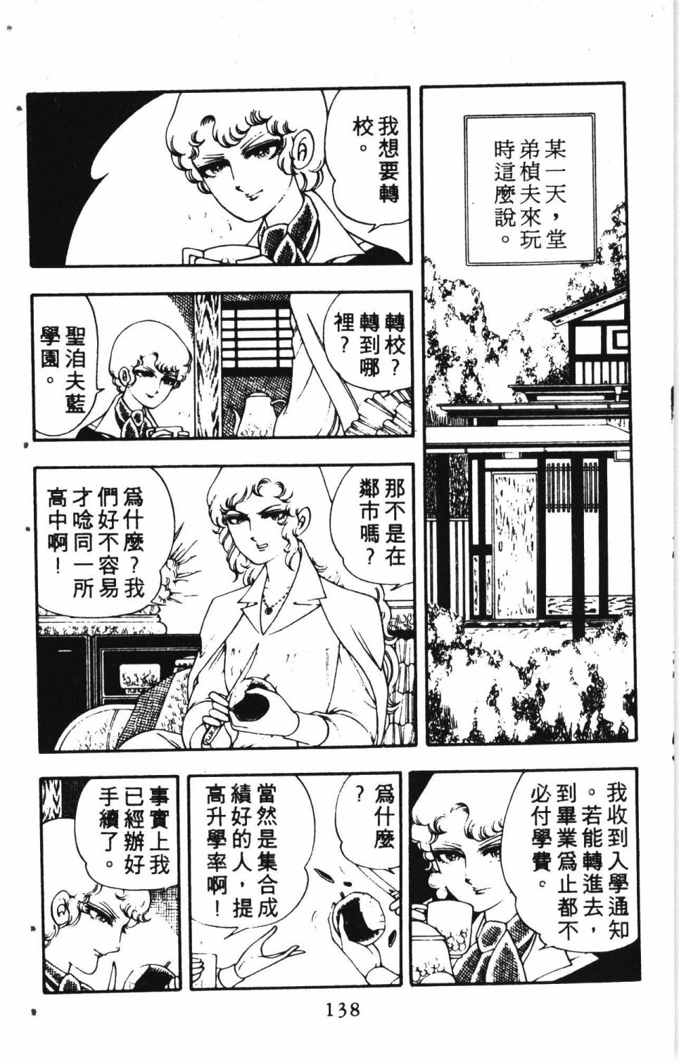 《失恋专家》漫画最新章节第2卷免费下拉式在线观看章节第【142】张图片