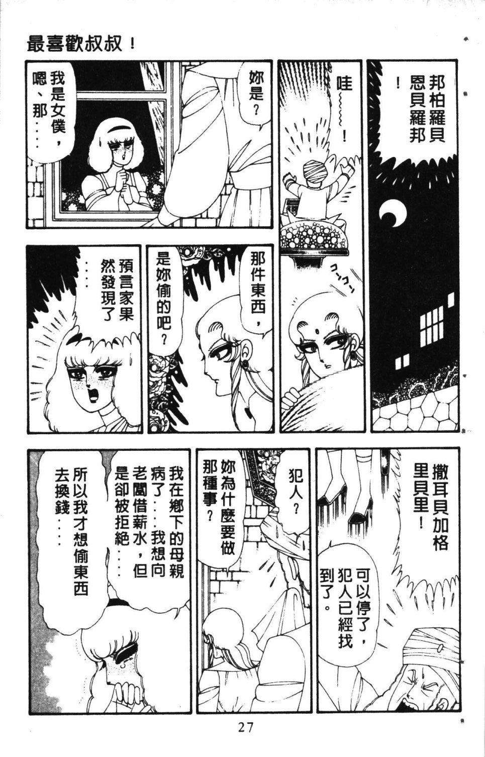 《失恋专家》漫画最新章节第5卷免费下拉式在线观看章节第【31】张图片