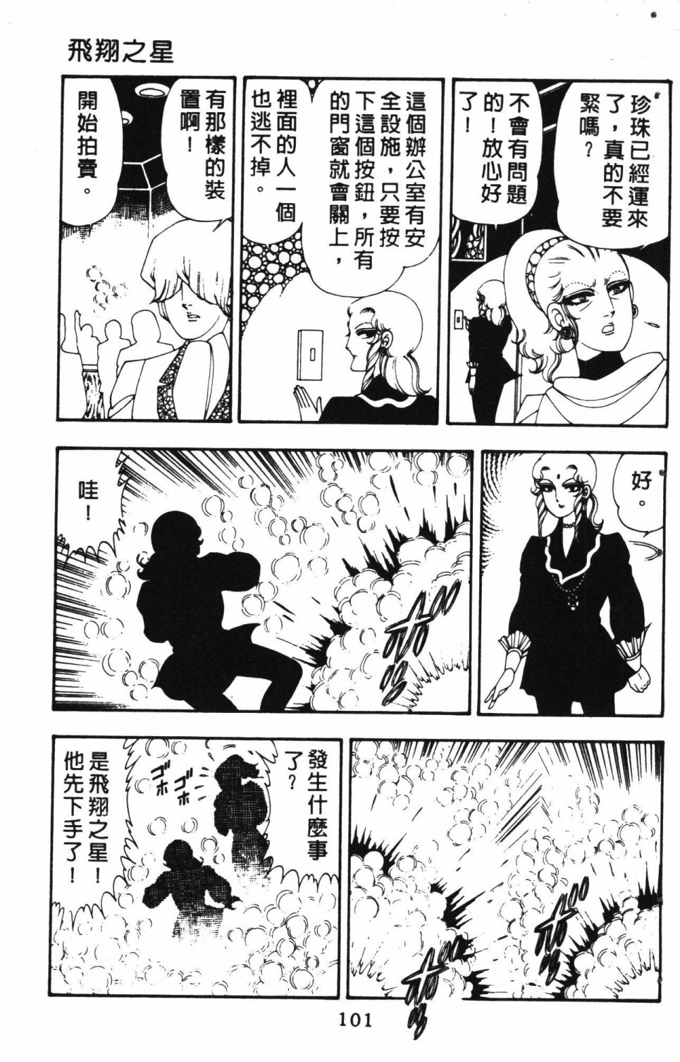 《失恋专家》漫画最新章节第3卷免费下拉式在线观看章节第【105】张图片