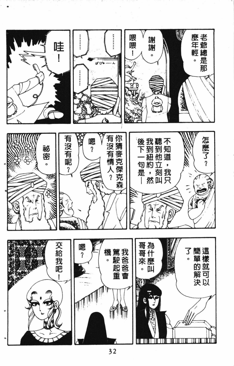 《失恋专家》漫画最新章节第3卷免费下拉式在线观看章节第【36】张图片