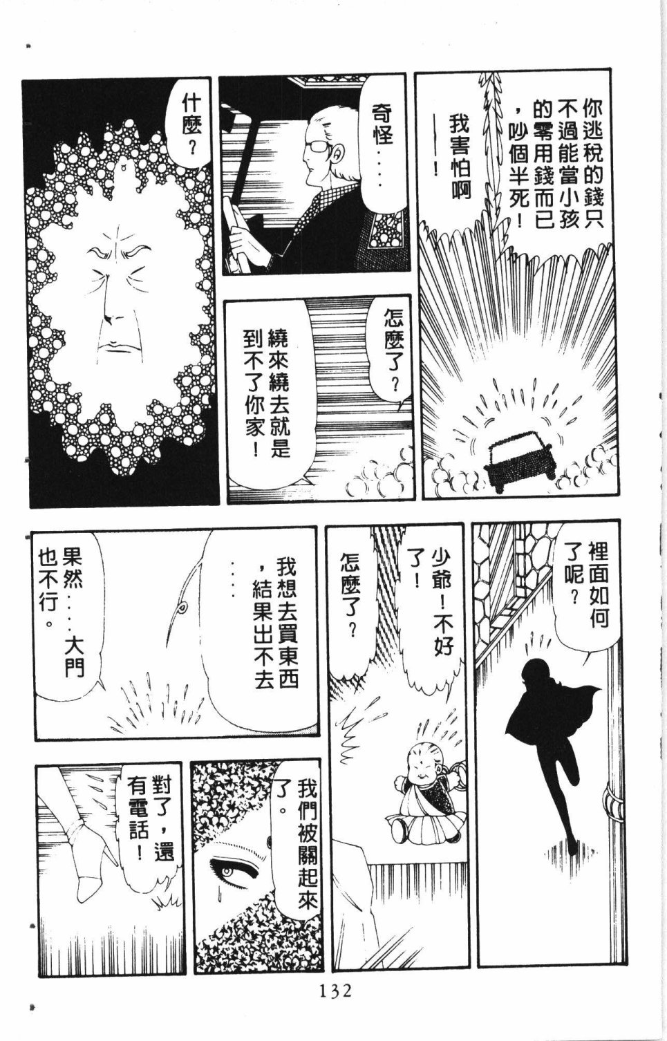 《失恋专家》漫画最新章节第4卷免费下拉式在线观看章节第【136】张图片