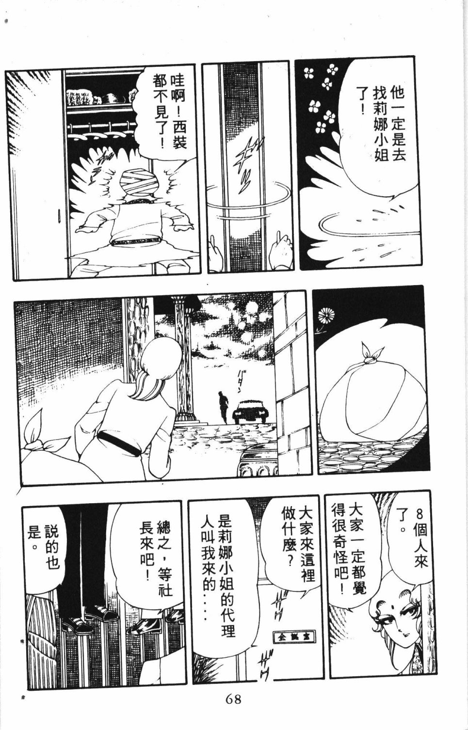 《失恋专家》漫画最新章节第2卷免费下拉式在线观看章节第【72】张图片