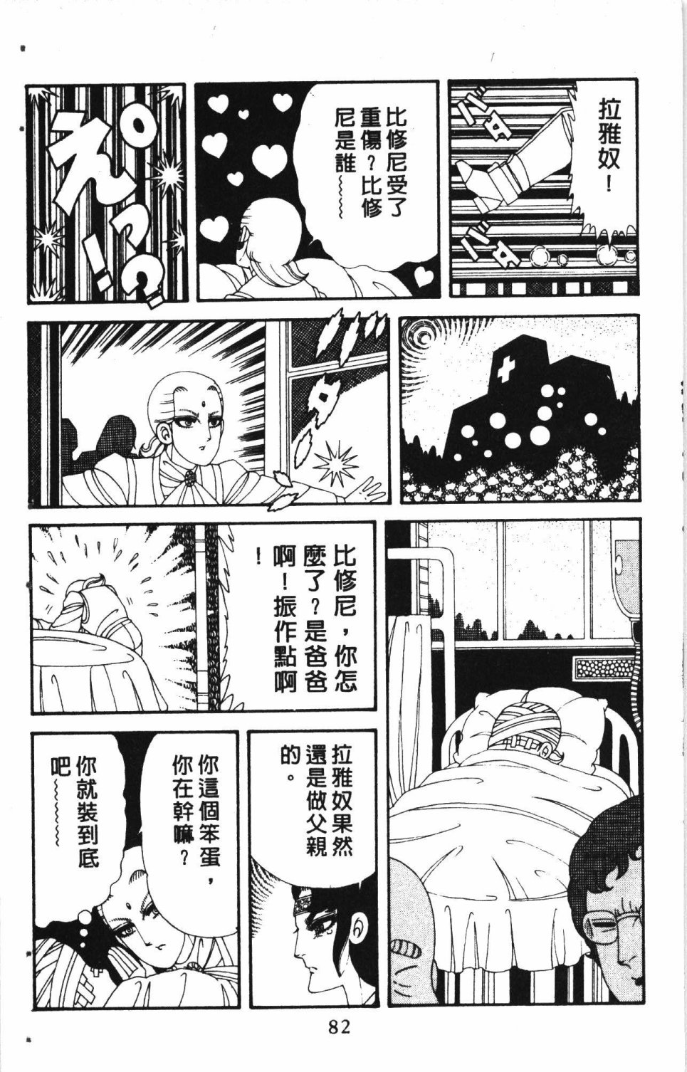 《失恋专家》漫画最新章节第7卷免费下拉式在线观看章节第【86】张图片