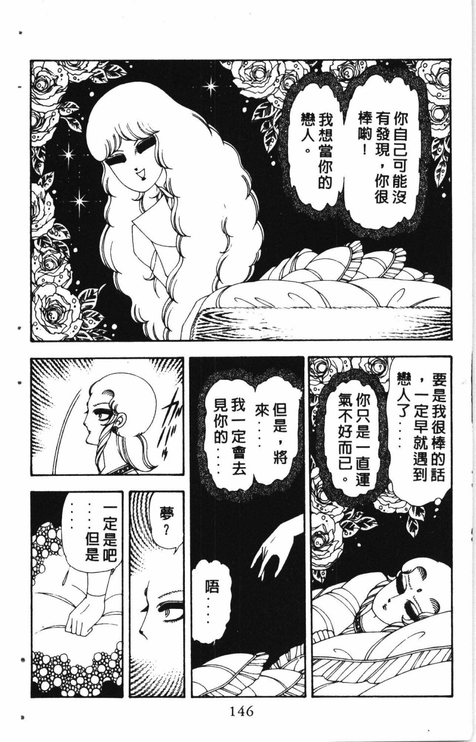 《失恋专家》漫画最新章节第4卷免费下拉式在线观看章节第【150】张图片