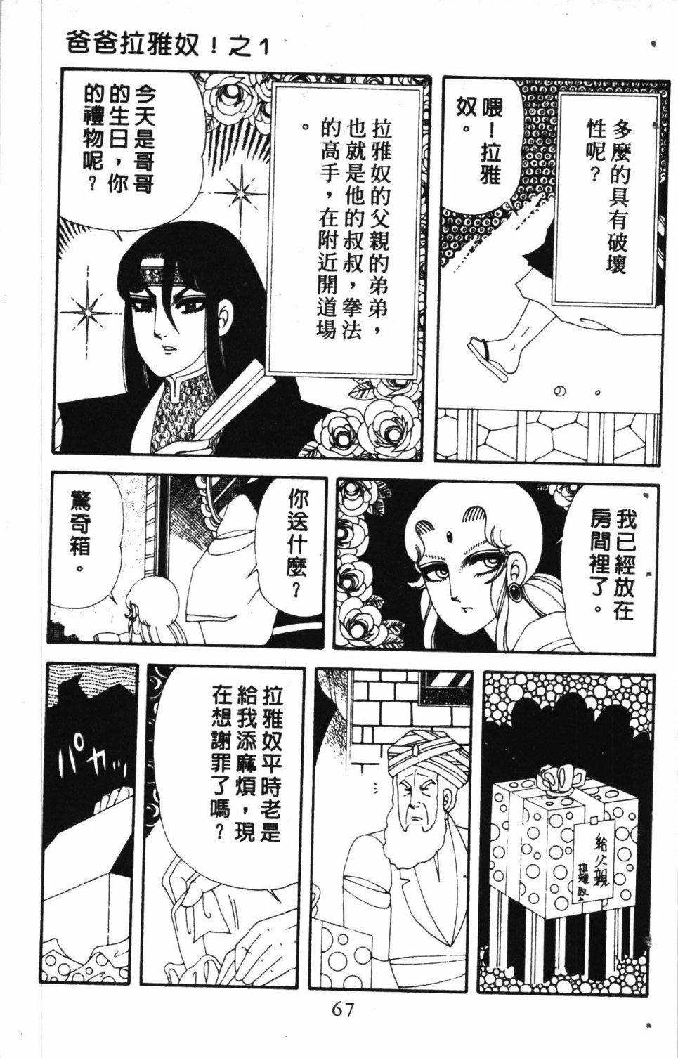 《失恋专家》漫画最新章节第7卷免费下拉式在线观看章节第【71】张图片