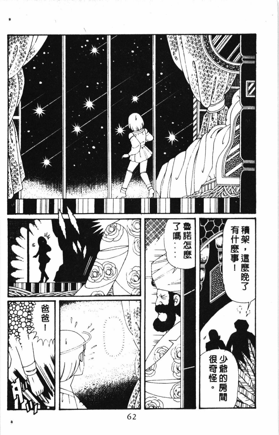 《失恋专家》漫画最新章节第7卷免费下拉式在线观看章节第【66】张图片