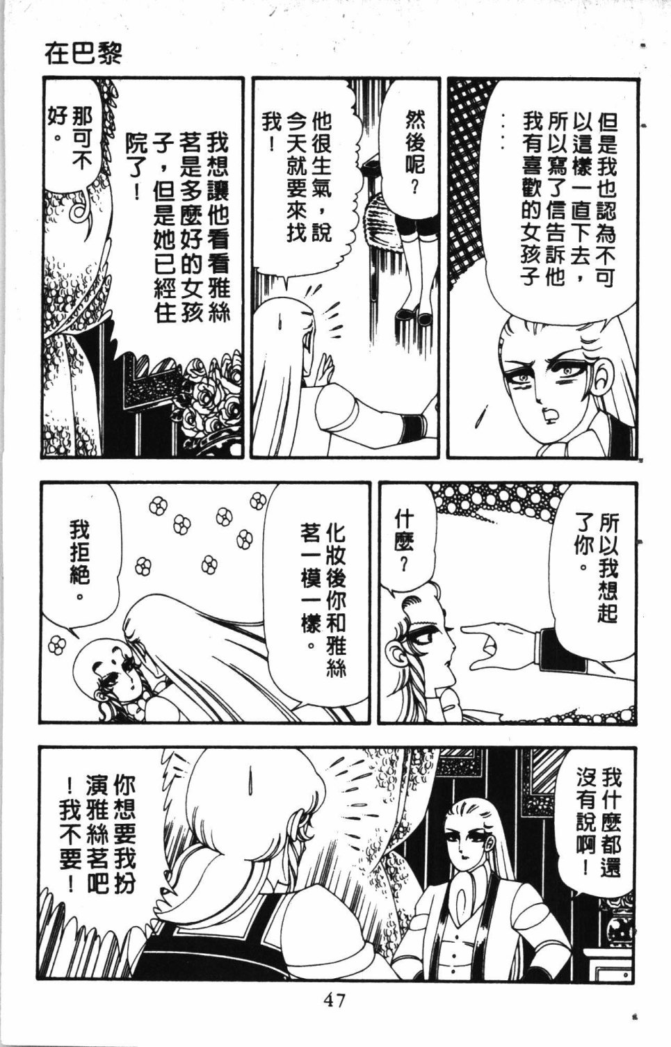 《失恋专家》漫画最新章节第4卷免费下拉式在线观看章节第【51】张图片