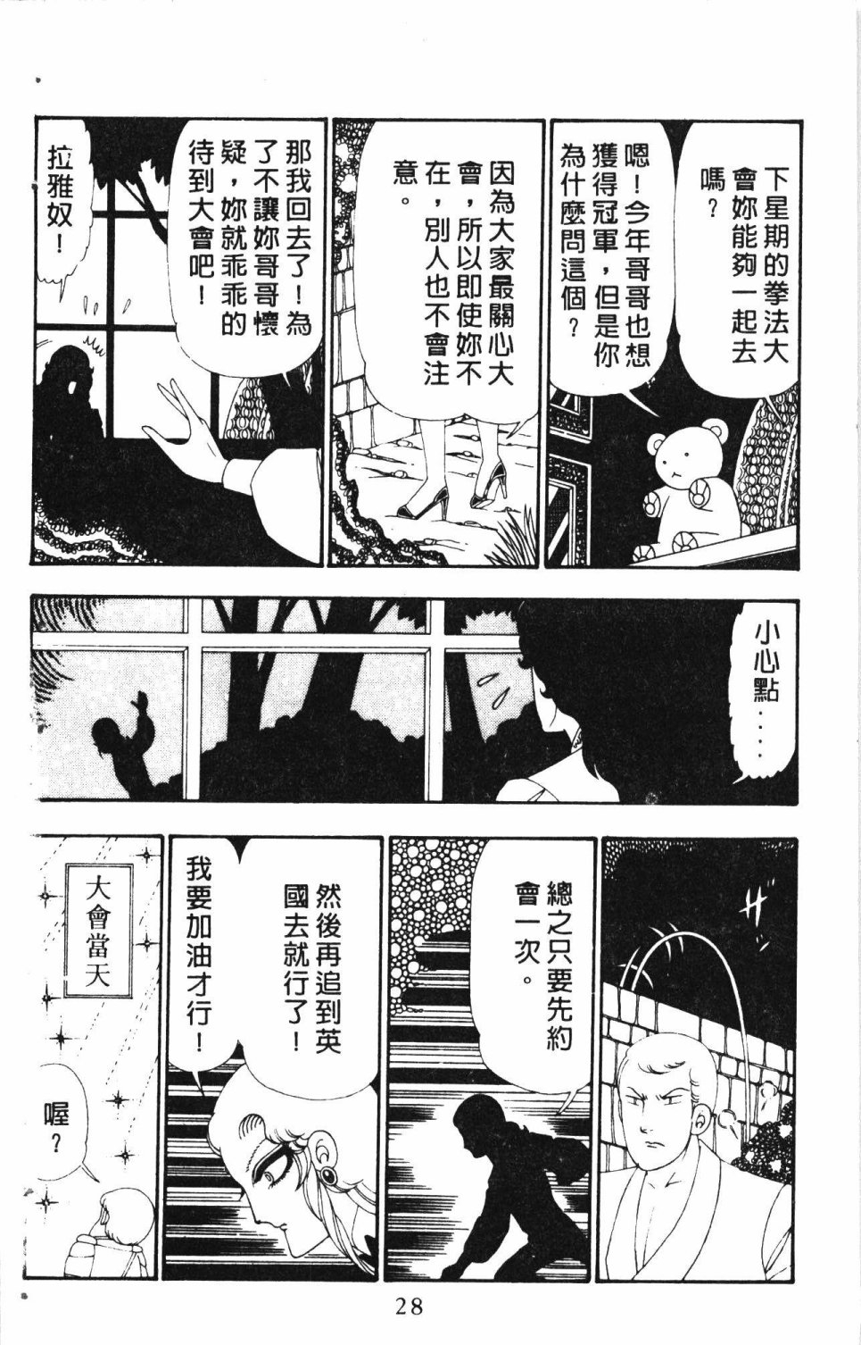 《失恋专家》漫画最新章节第6卷免费下拉式在线观看章节第【32】张图片