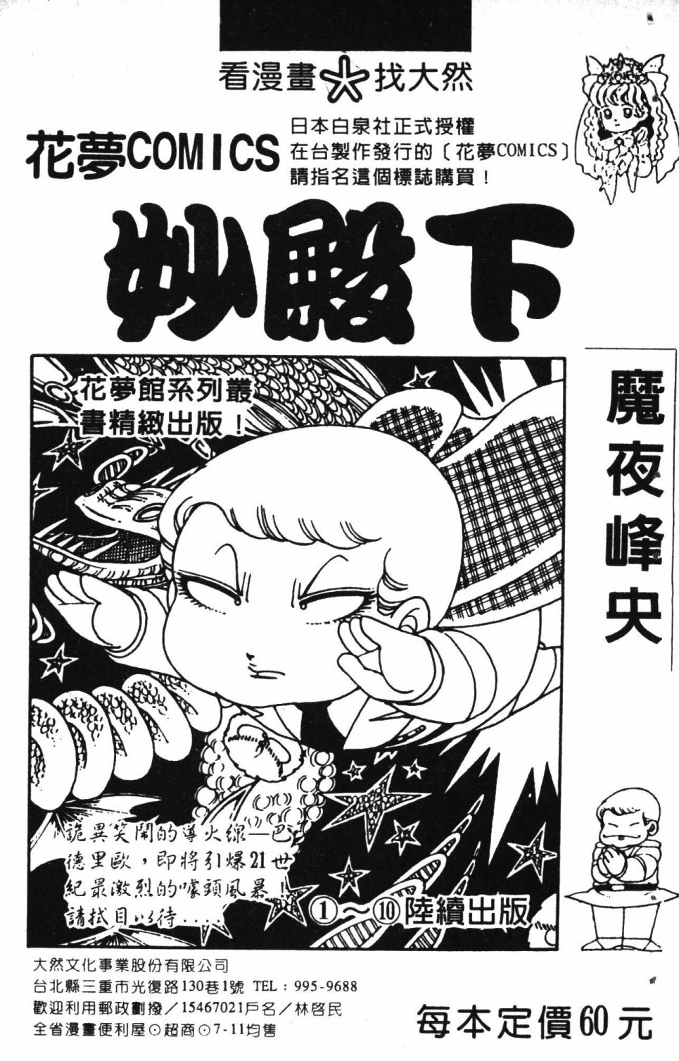 《失恋专家》漫画最新章节第3卷免费下拉式在线观看章节第【191】张图片