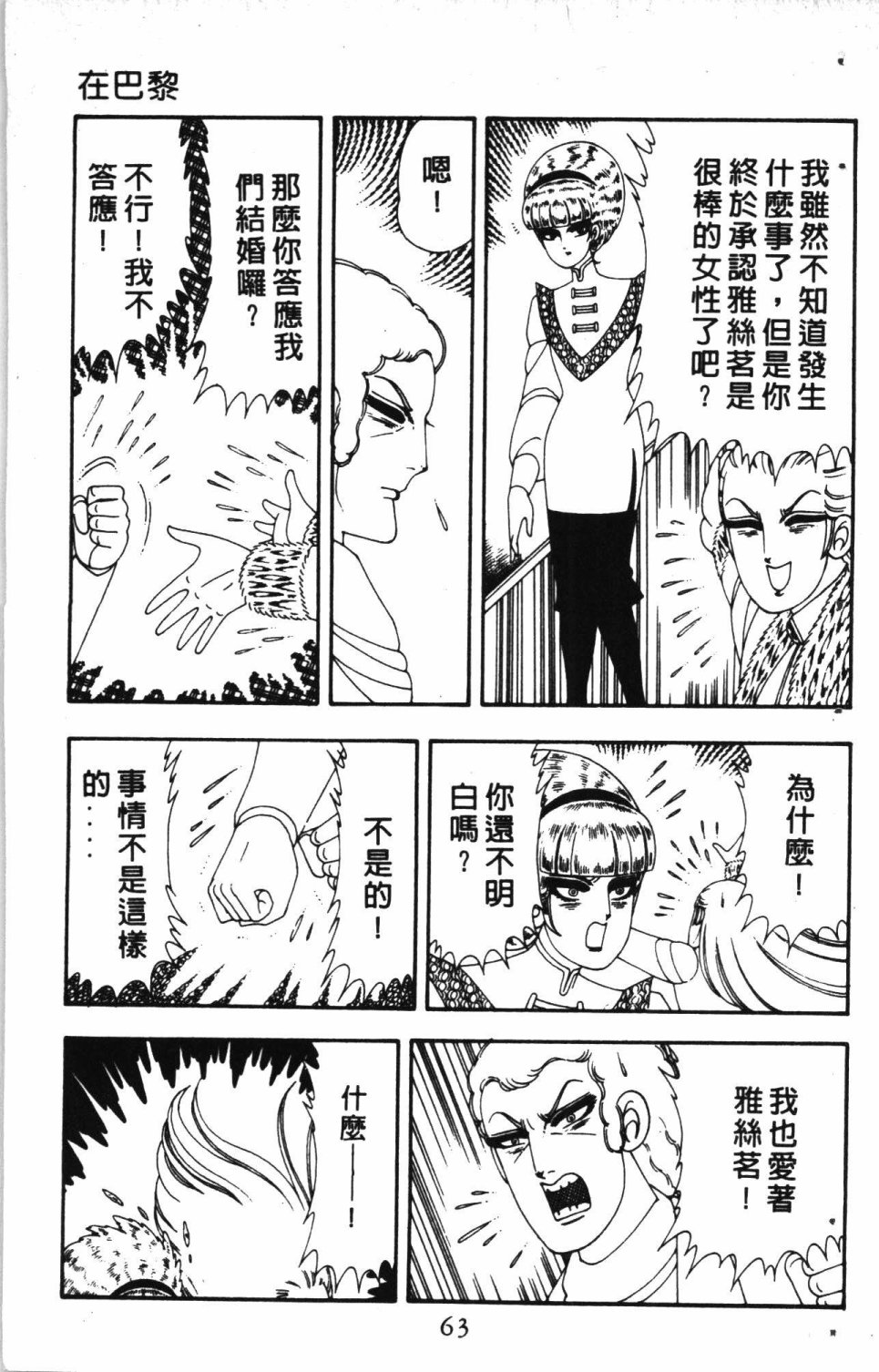 《失恋专家》漫画最新章节第4卷免费下拉式在线观看章节第【67】张图片