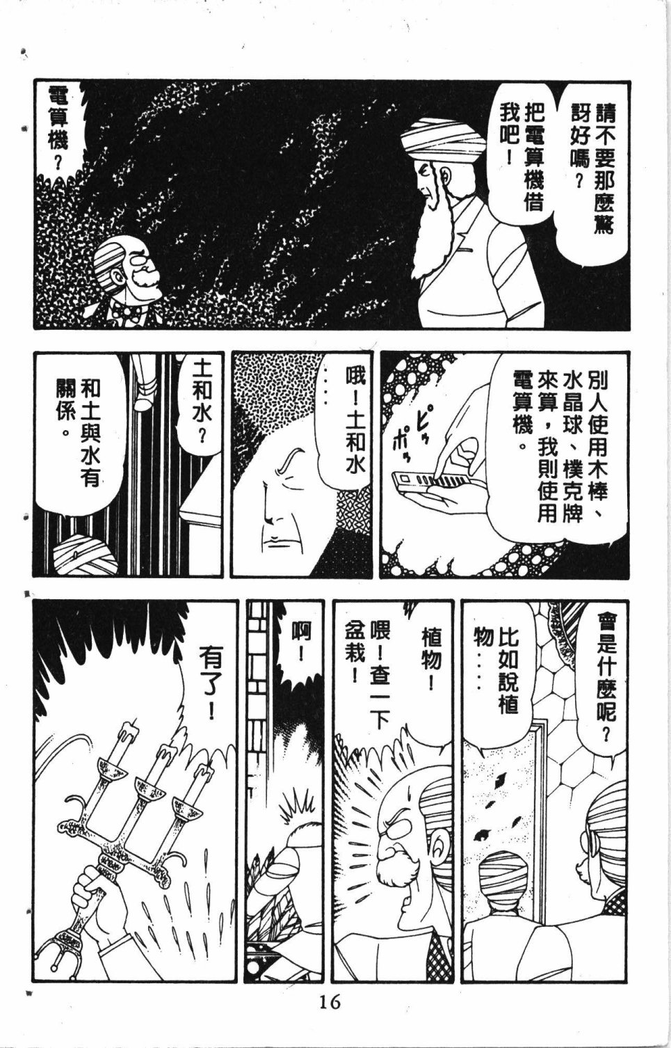 《失恋专家》漫画最新章节第5卷免费下拉式在线观看章节第【20】张图片