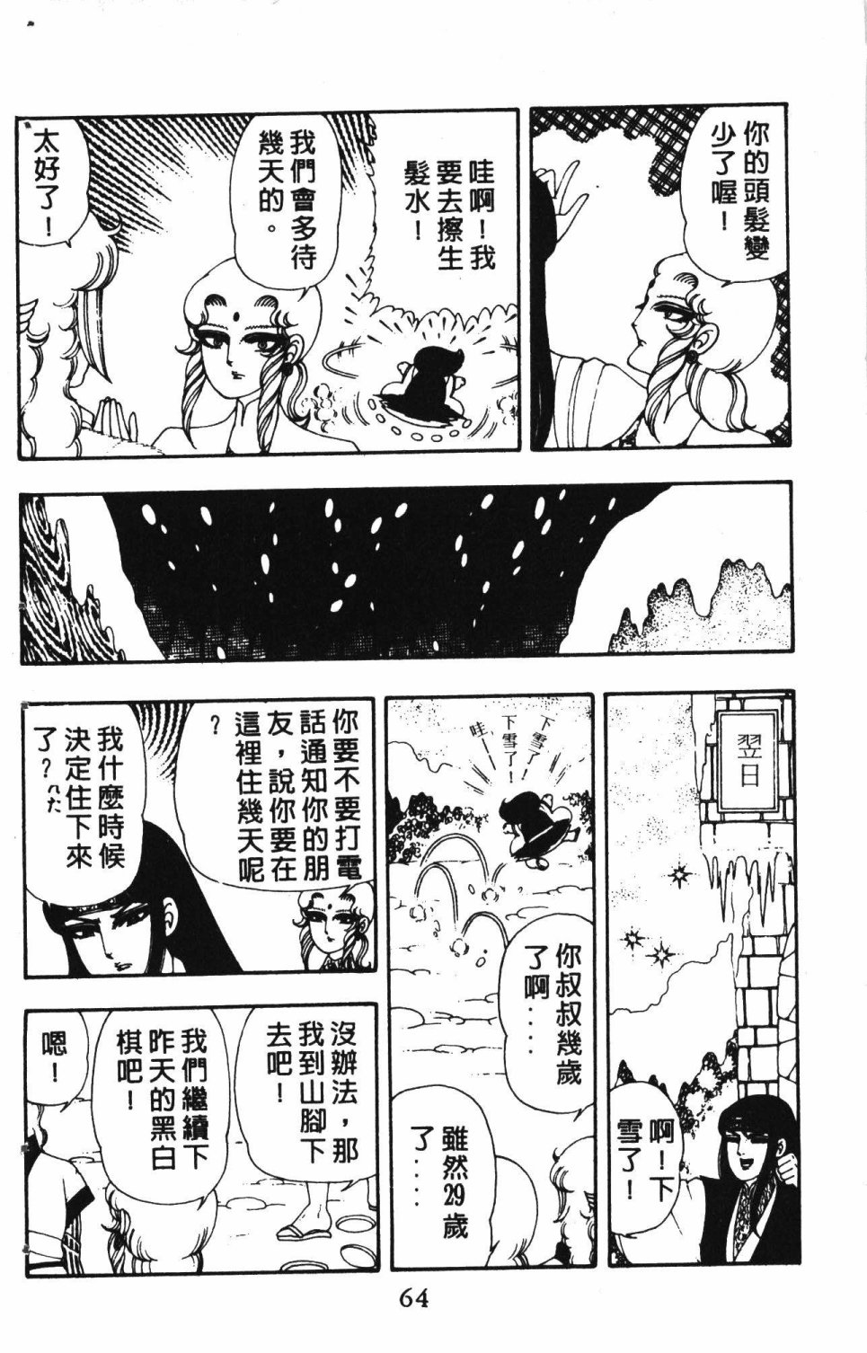 《失恋专家》漫画最新章节第3卷免费下拉式在线观看章节第【68】张图片