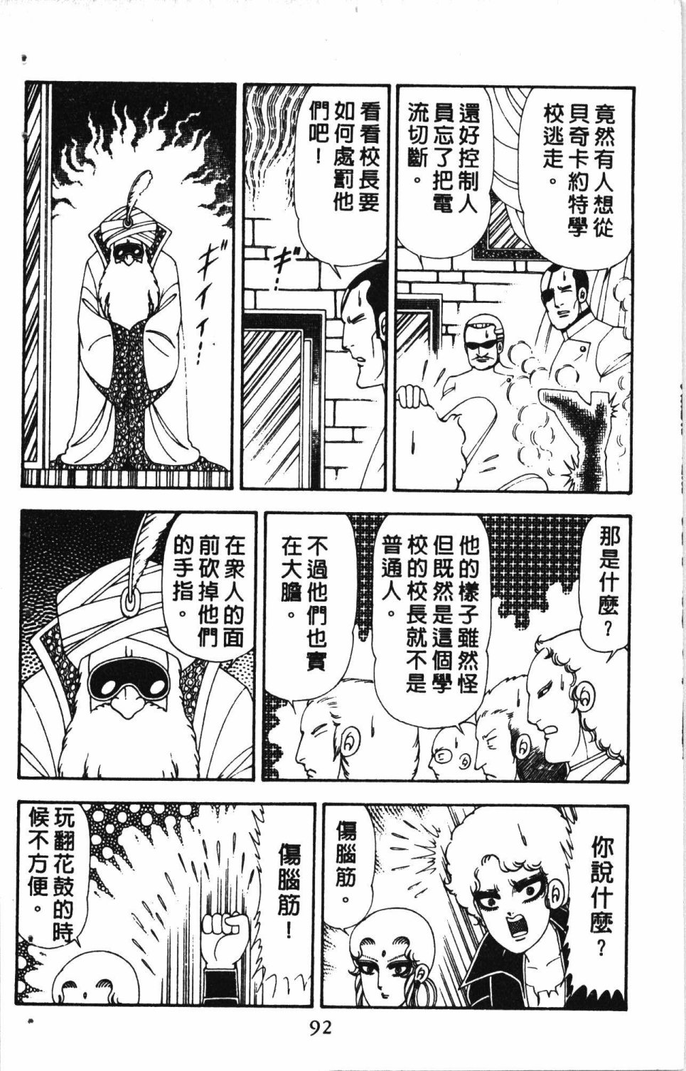 《失恋专家》漫画最新章节第5卷免费下拉式在线观看章节第【96】张图片