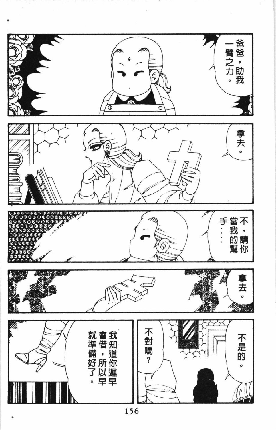 《失恋专家》漫画最新章节第7卷免费下拉式在线观看章节第【160】张图片