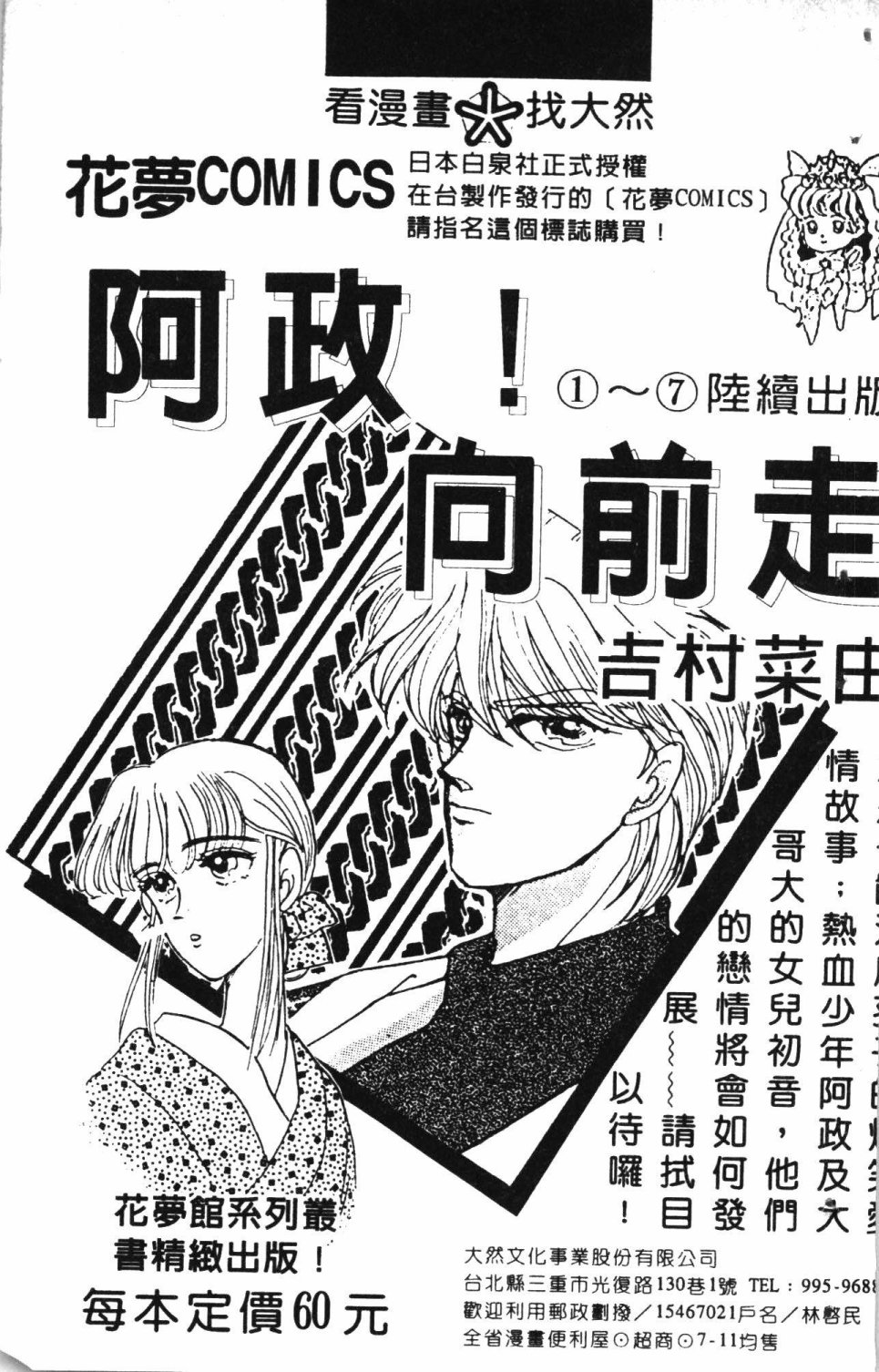 《失恋专家》漫画最新章节第2卷免费下拉式在线观看章节第【193】张图片