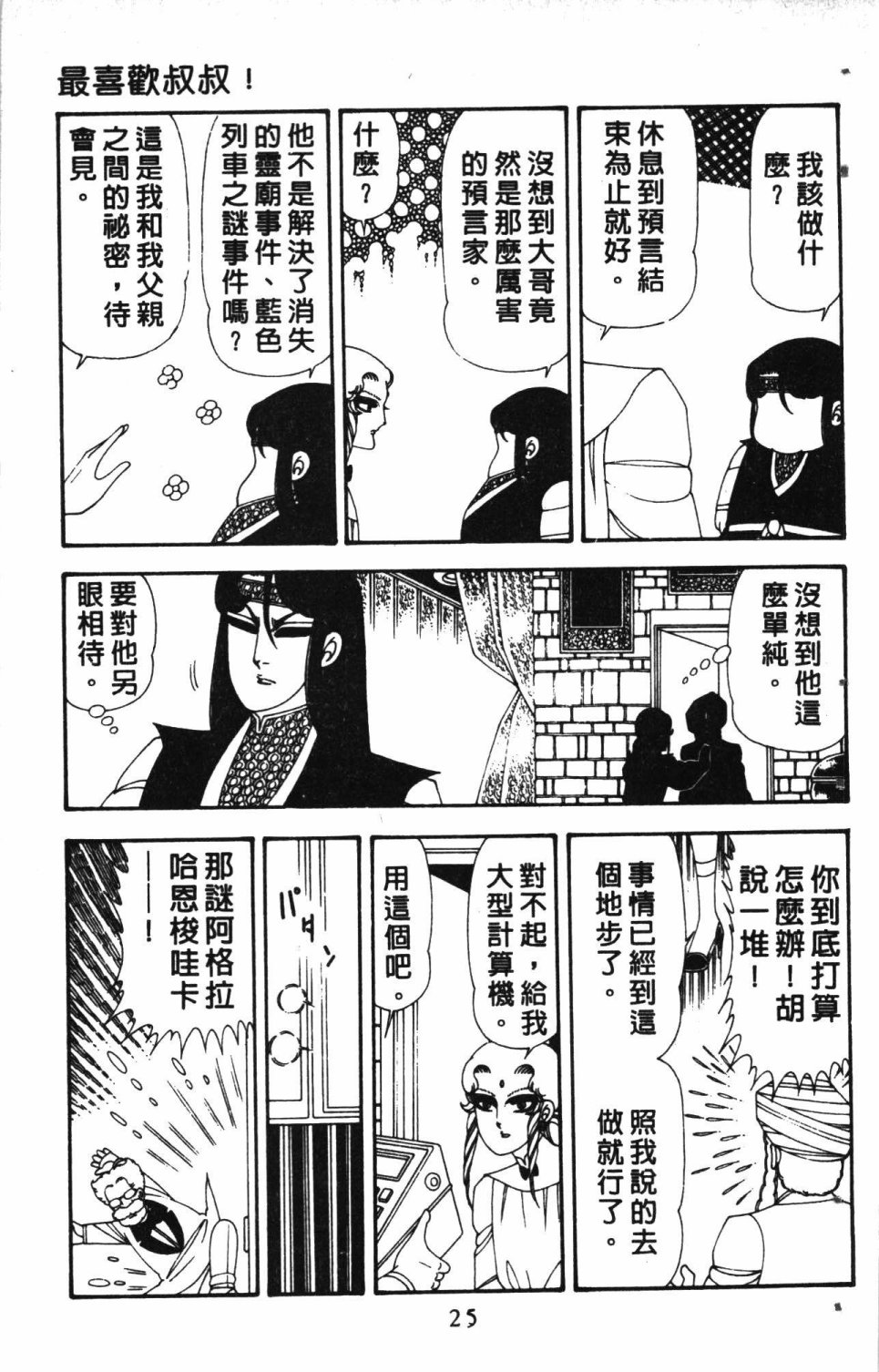 《失恋专家》漫画最新章节第5卷免费下拉式在线观看章节第【29】张图片