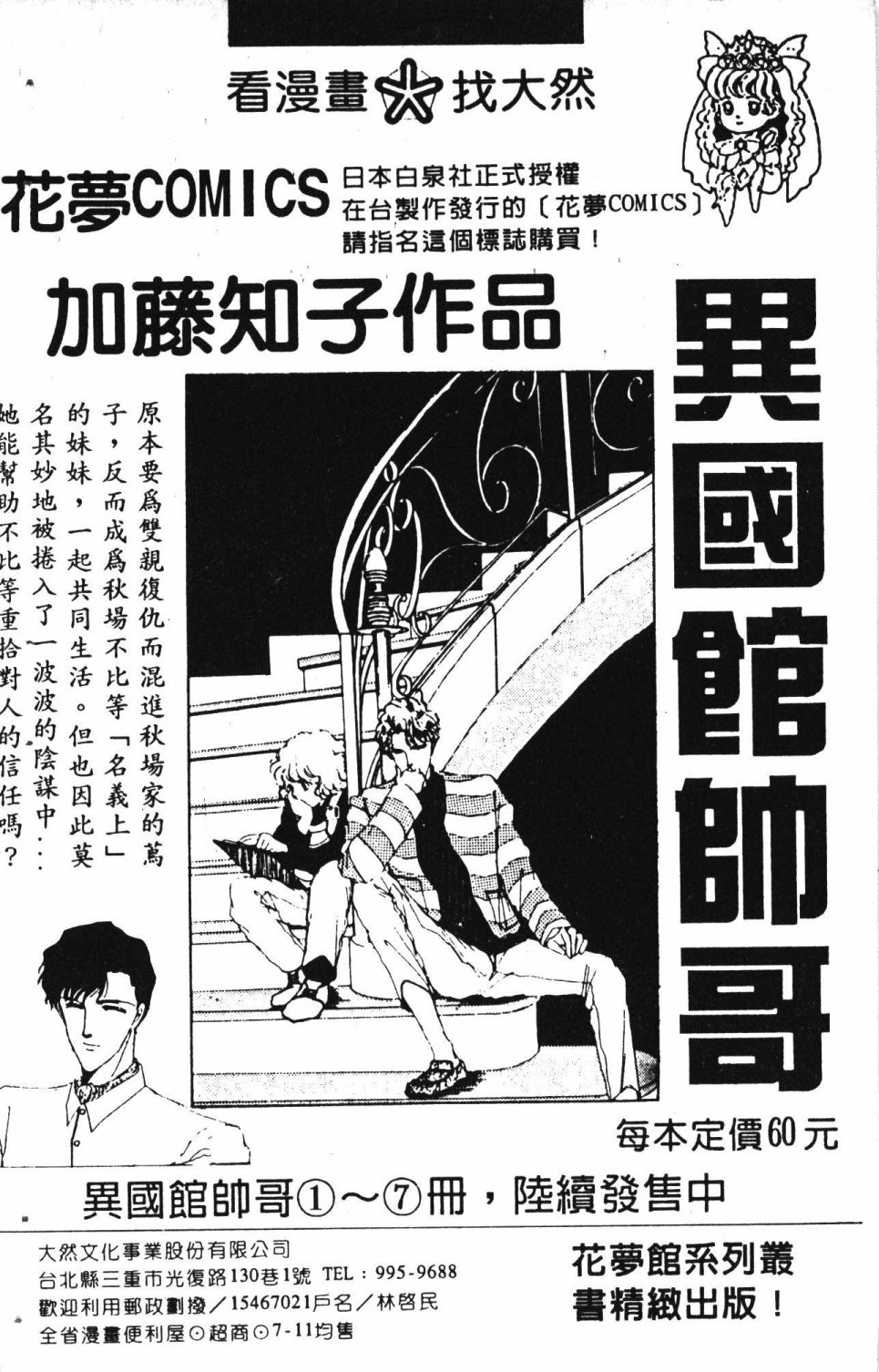 《失恋专家》漫画最新章节第6卷免费下拉式在线观看章节第【186】张图片