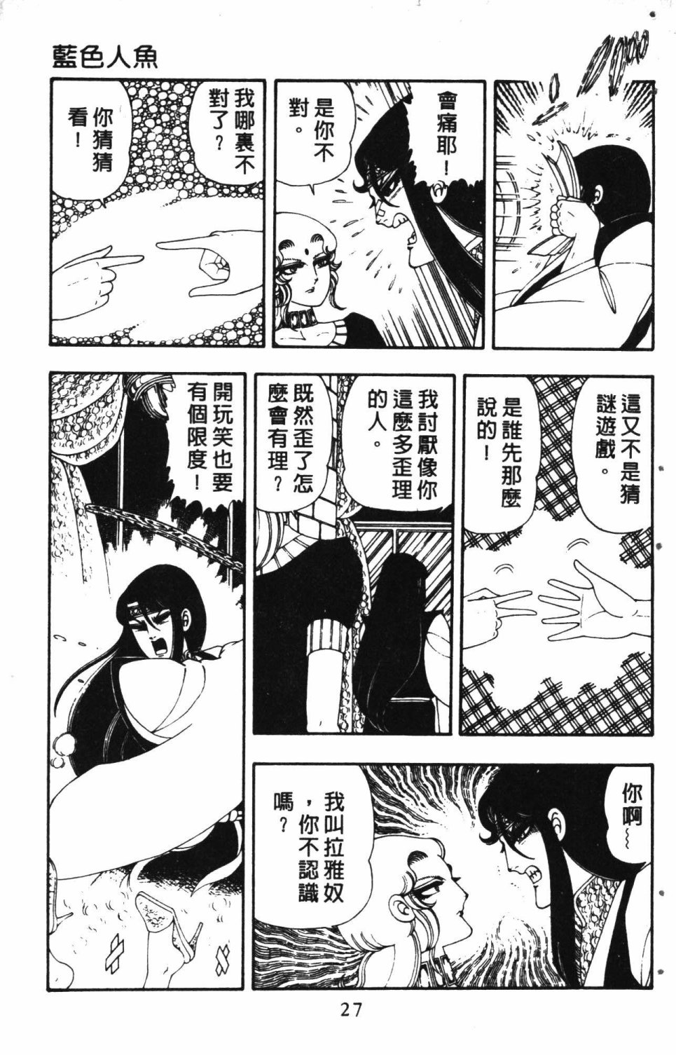 《失恋专家》漫画最新章节第3卷免费下拉式在线观看章节第【31】张图片