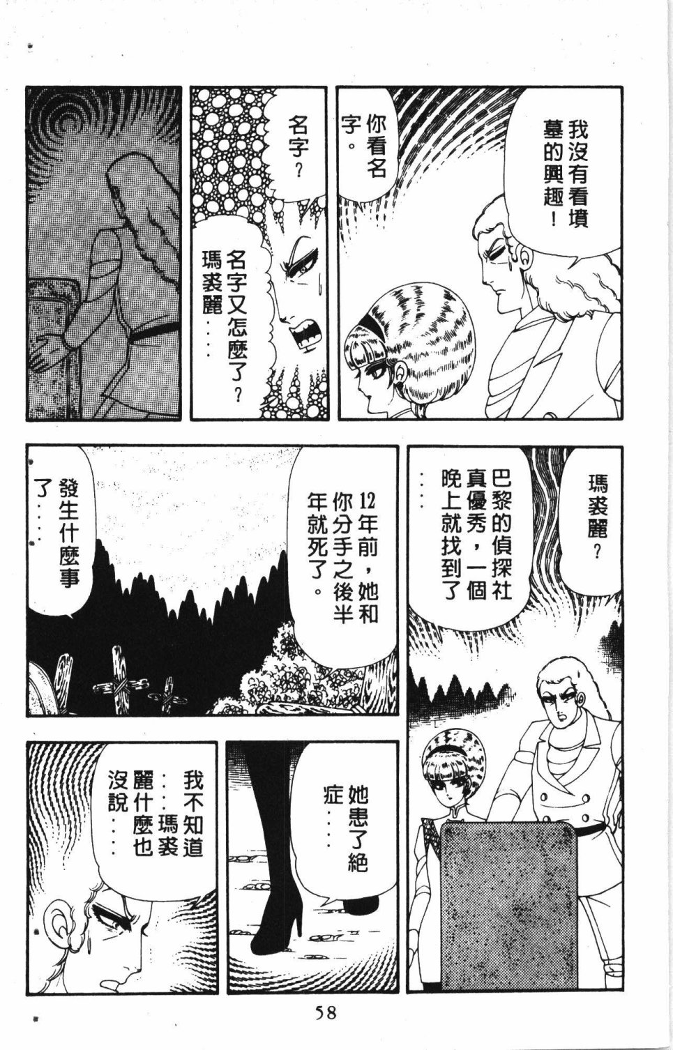 《失恋专家》漫画最新章节第4卷免费下拉式在线观看章节第【62】张图片