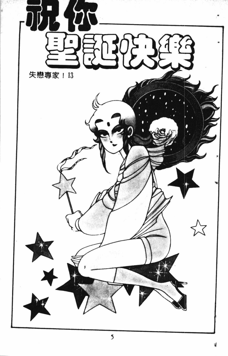 《失恋专家》漫画最新章节第4卷免费下拉式在线观看章节第【9】张图片