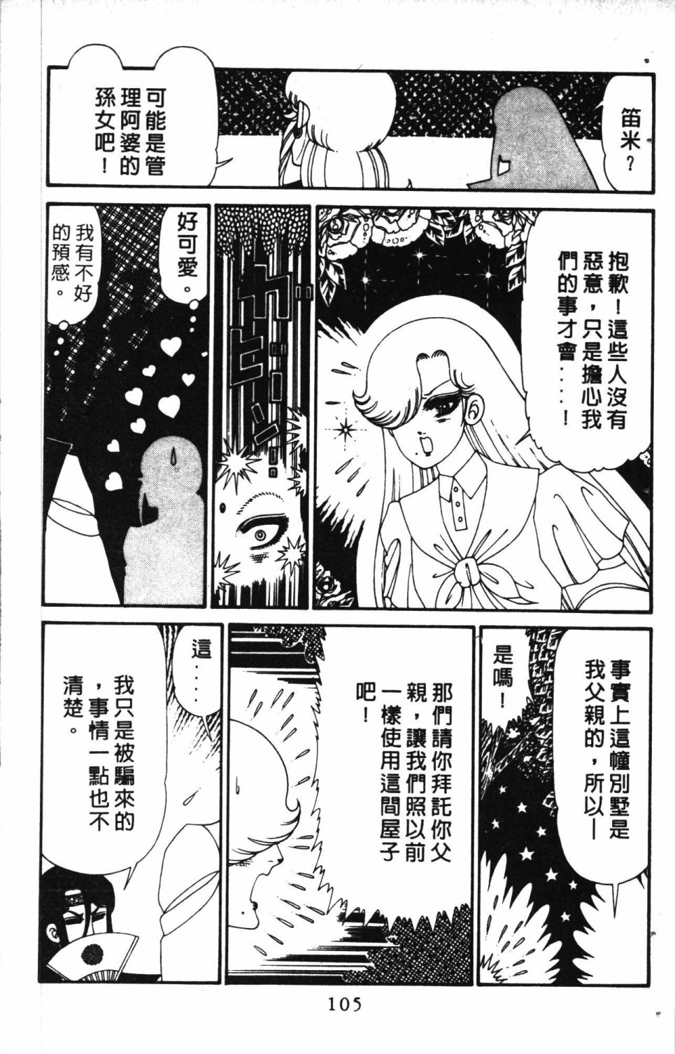 《失恋专家》漫画最新章节第6卷免费下拉式在线观看章节第【109】张图片