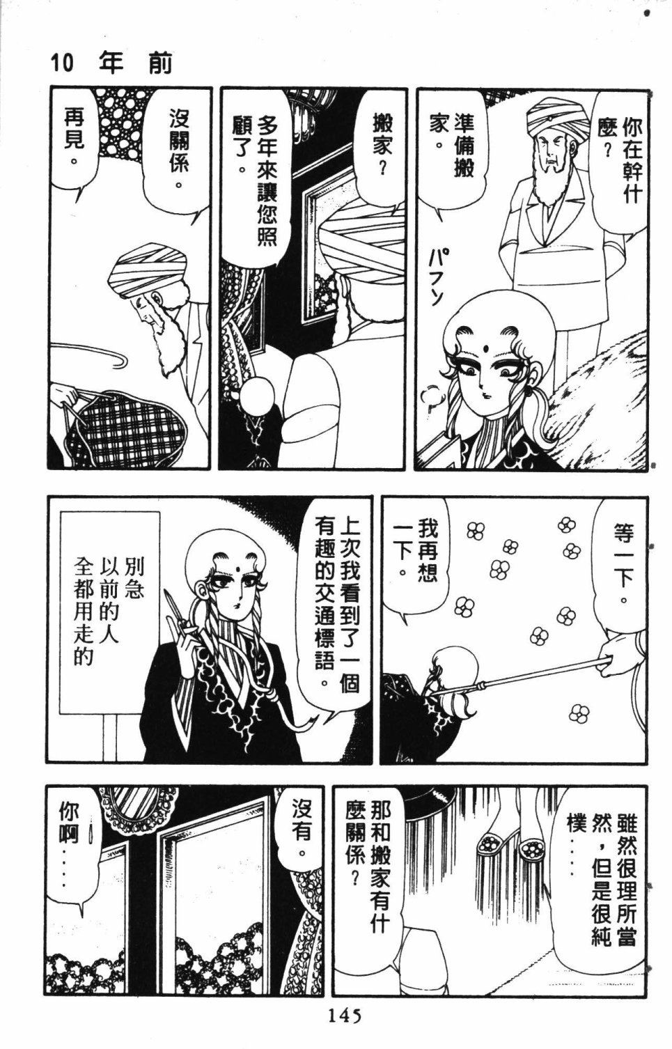 《失恋专家》漫画最新章节第3卷免费下拉式在线观看章节第【149】张图片