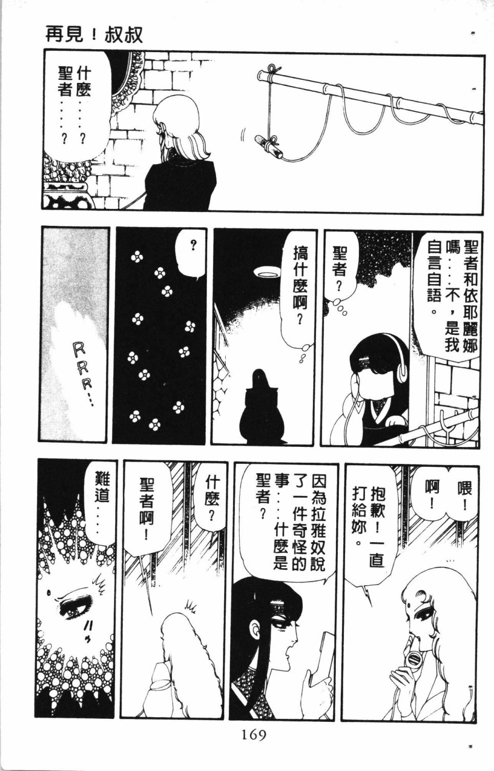 《失恋专家》漫画最新章节第4卷免费下拉式在线观看章节第【173】张图片