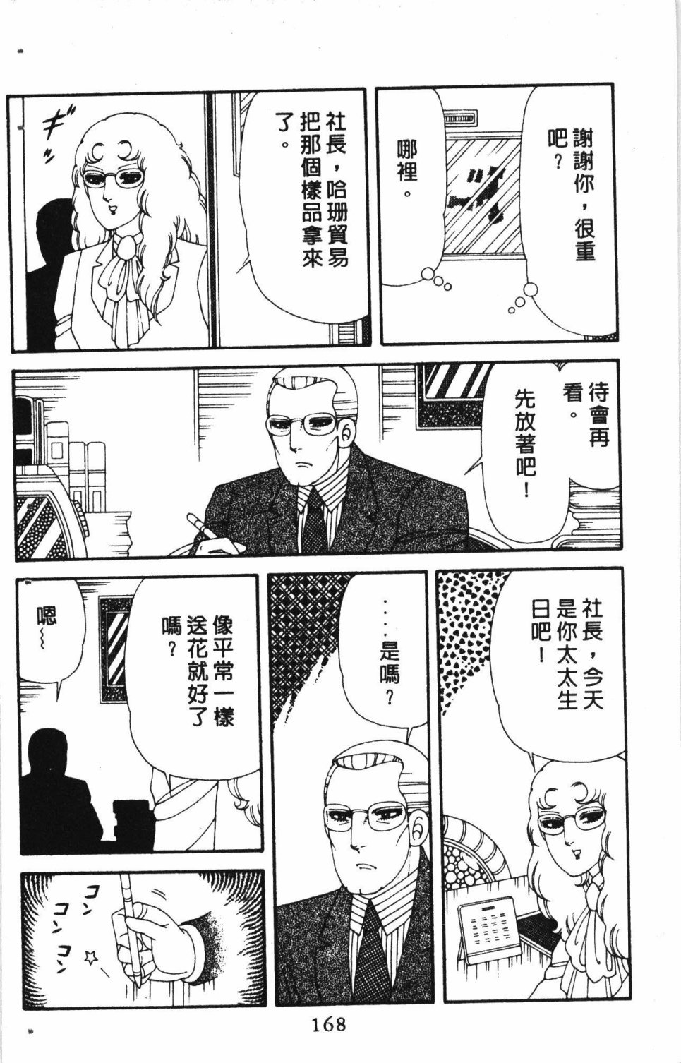 《失恋专家》漫画最新章节第7卷免费下拉式在线观看章节第【172】张图片