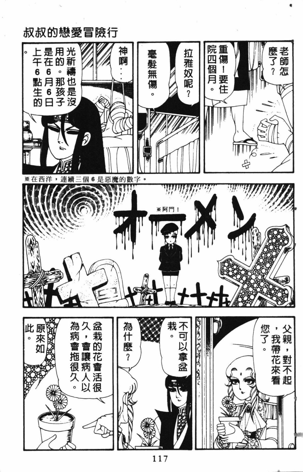 《失恋专家》漫画最新章节第3卷免费下拉式在线观看章节第【121】张图片