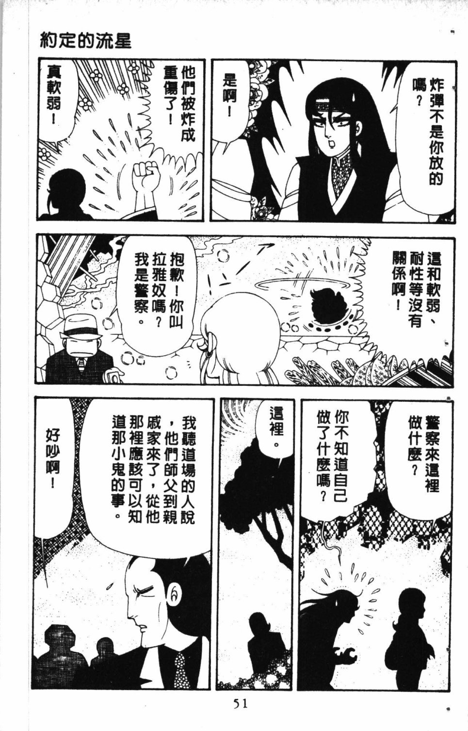 《失恋专家》漫画最新章节第7卷免费下拉式在线观看章节第【55】张图片