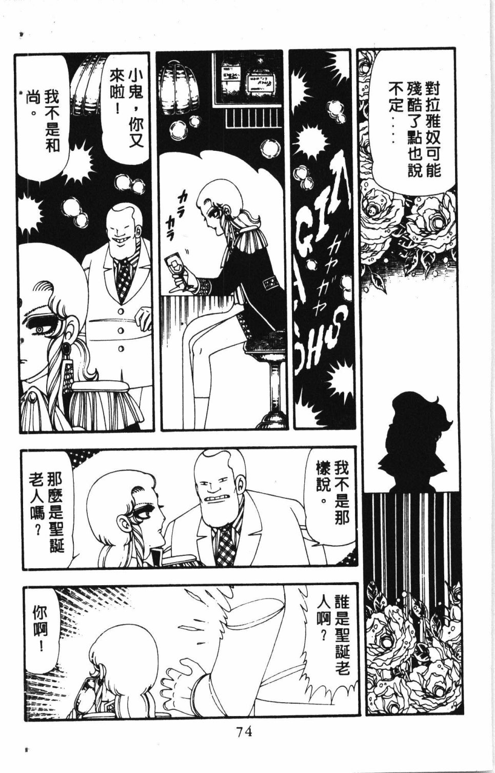 《失恋专家》漫画最新章节第4卷免费下拉式在线观看章节第【78】张图片