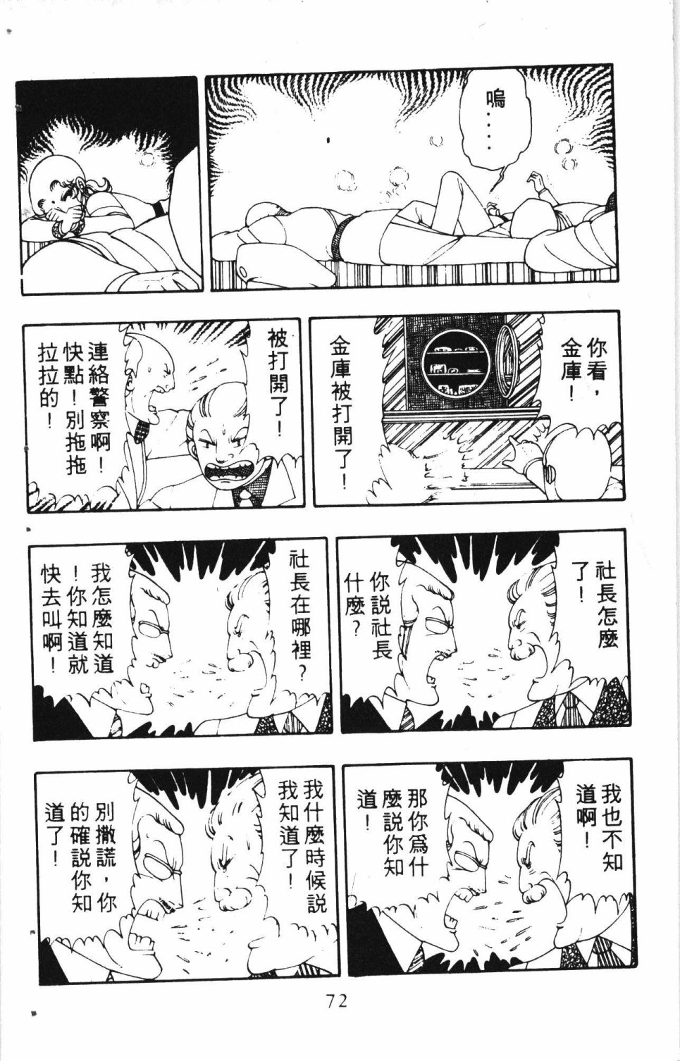 《失恋专家》漫画最新章节第2卷免费下拉式在线观看章节第【76】张图片