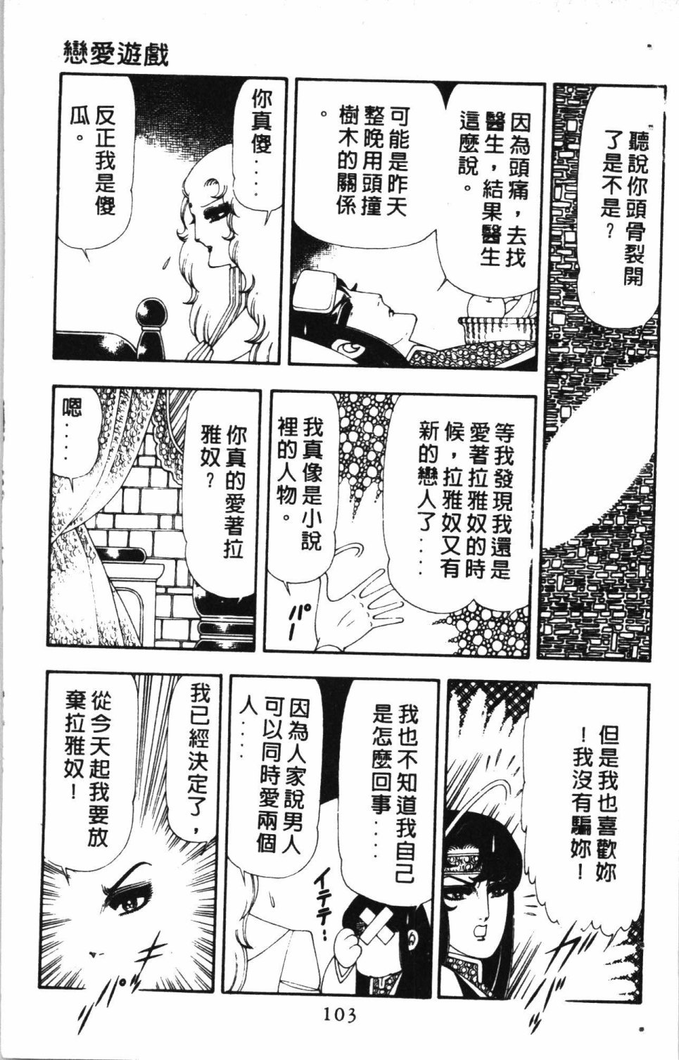 《失恋专家》漫画最新章节第4卷免费下拉式在线观看章节第【107】张图片