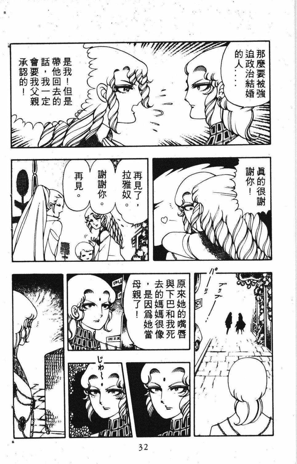 《失恋专家》漫画最新章节第2卷免费下拉式在线观看章节第【36】张图片