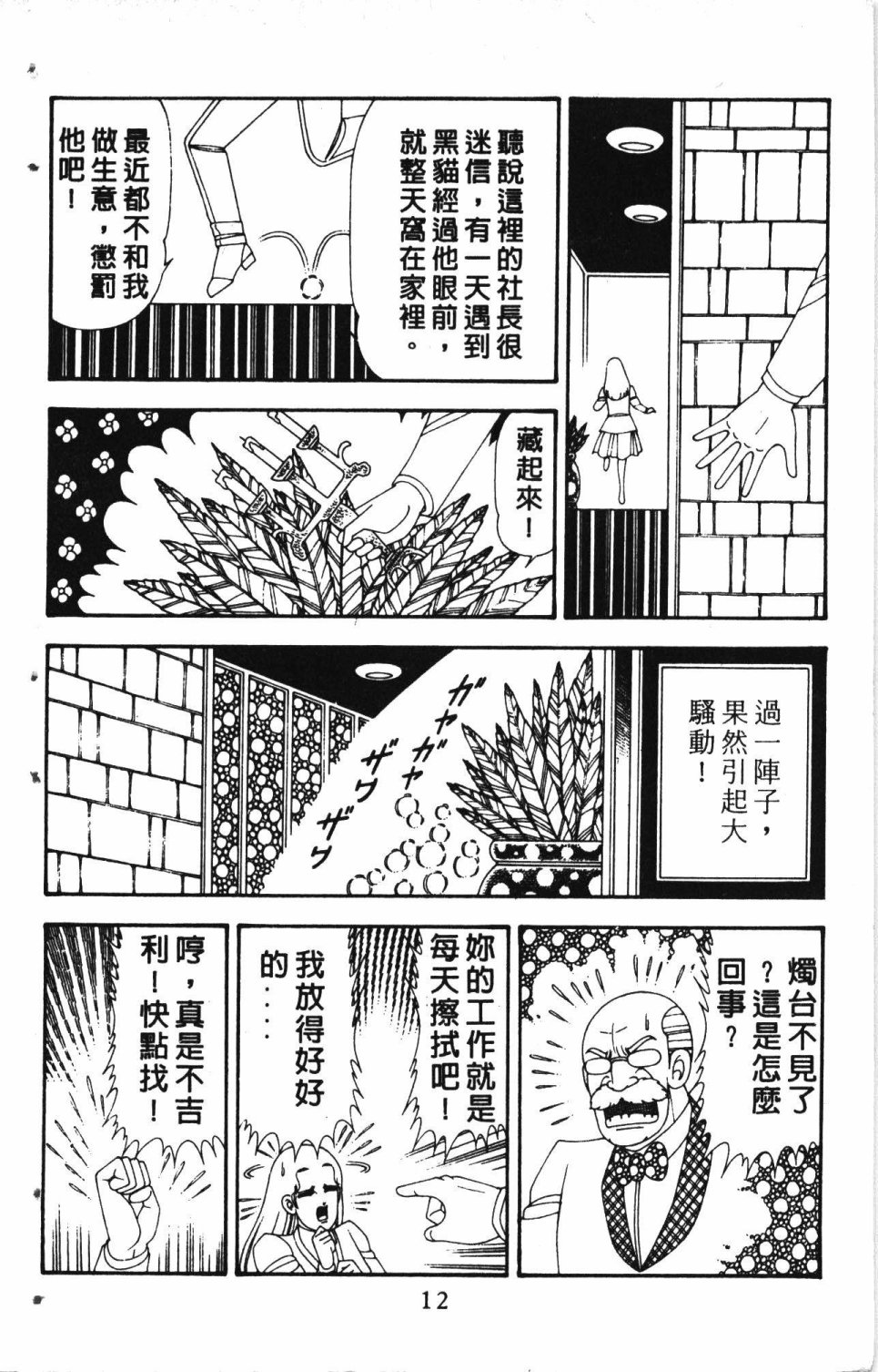 《失恋专家》漫画最新章节第5卷免费下拉式在线观看章节第【16】张图片