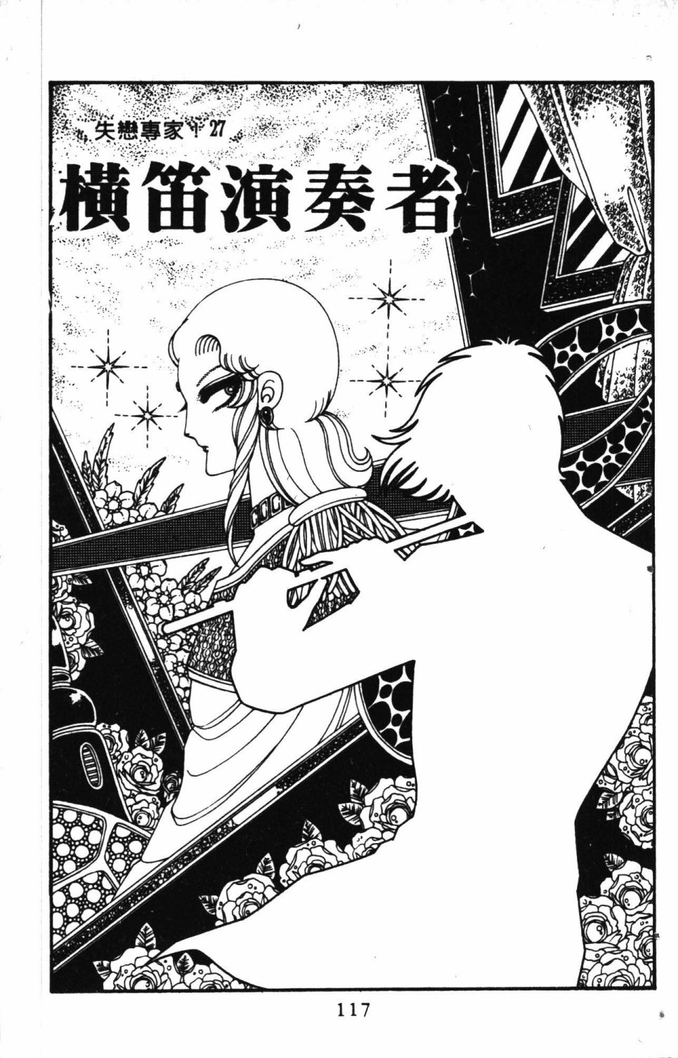 《失恋专家》漫画最新章节第6卷免费下拉式在线观看章节第【121】张图片