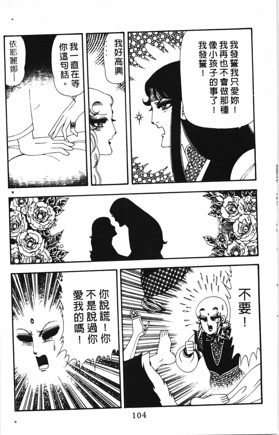 《失恋专家》漫画最新章节第4卷免费下拉式在线观看章节第【108】张图片